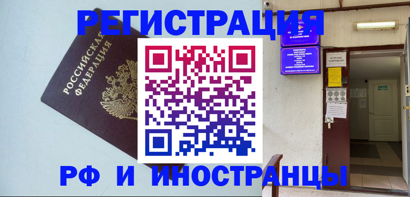 временная регистрация в Каменке